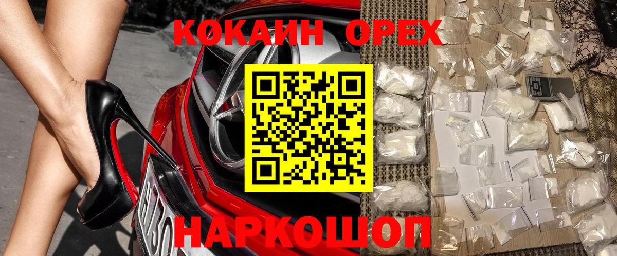 Кокаин 99%  Кокаин Fish Scale  Cocaine  Вход с VPN  Зима 