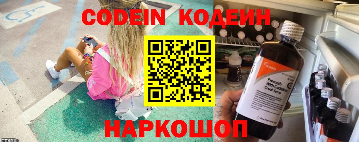 Кодеиновый сироп Lean напиток Lean (лин)  Кодеиновый сироп Lean напиток Lean (лин)  Зима  Вход с VPN 
