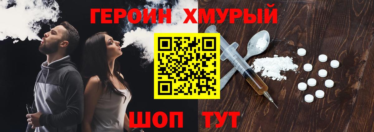 Зима  Героин  Вход с VPN  Героин белый 