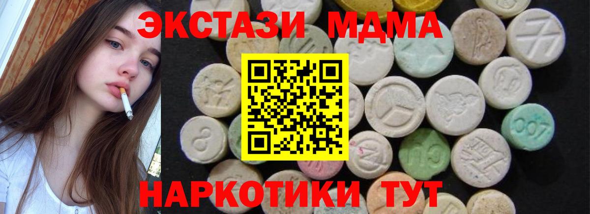 МДМА кристаллы  Вход с VPN  Зима  MDMA молли 