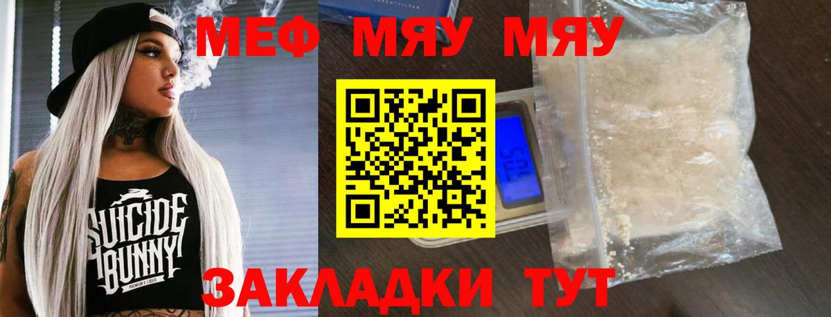 Мефедрон кристаллы Зима
